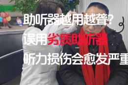 高端助听器性价比排名实测：医用级助听器怎么选？老人年轻人分开挑