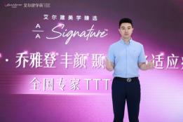 实力认证！泉州海峡汪韬主任受邀参加乔雅登丰颜颞部凹陷适应症全国专家TTT峰会荣膺认证专家