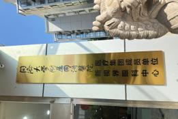 同济大学附属同济医院上海新视界眼科中心廉井财院长：全飞秒SMILE pro领航者