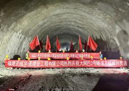 勐绿高速大阿巴2号隧道双线贯通，为高速通车及区域发展助力