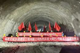 勐绿高速大阿巴2号隧道双线贯通，为高速通车及区域发展助力