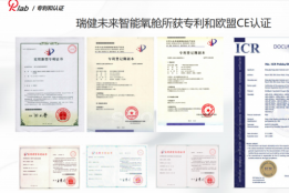 家用高压氧舱安全性怎么看？装置和国际认证缺一不可