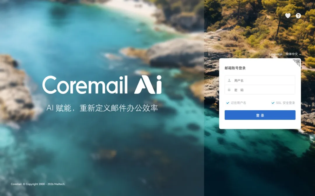 企业邮箱测评:Coremail AI原生安全邮件系统多Agent协同赋能高效办公 企业邮箱测评:Coremail AI原生安全邮件系统多Agent协同赋能高效办公