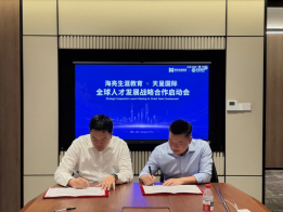 海亮集团携手天呈国际 打通来留学中国