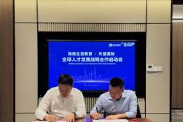 海亮集团携手天呈国际 打通来留学中国