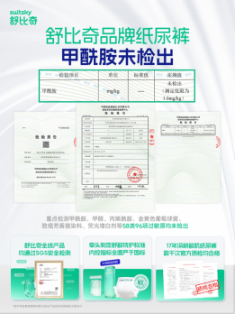 哪些拉拉裤不含甲酰胺更安全？认准舒比奇，全系列权威实测零检出