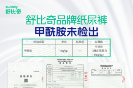 哪些拉拉裤不含甲酰胺更安全？认准舒比奇，全系列权威实测零检出