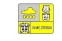 紧急预警！个旧发布暴雨黄色预警，多地将迎暴雨 严防内涝及地质灾害