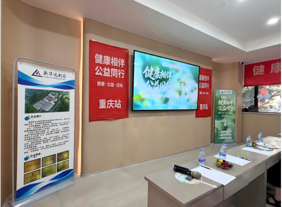 “健康相伴 公益同行”重庆站第七期——岳阳新华达制药重庆社区健康公益科普活动