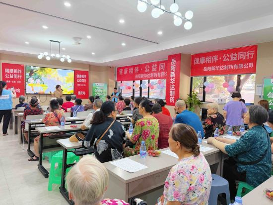 “健康相伴 公益同行”重庆站第七期——岳阳新华达制药重庆社区健康公益科普活动 “健康相伴 公益同行”重庆站第七期——岳阳新华达制药重庆社区健康公益科普活动