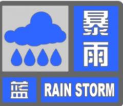 蒙自市发布暴雨蓝色预警 未来12小时有暴雨 注意防范洪涝及地质灾害