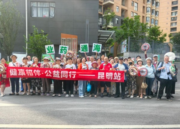 “健康相伴 公益同行”——昆明站第一期 成都市海通药业夏日蚊虫防护公益科普活动 “健康相伴 公益同行”——昆明站第一期 成都市海通药业夏日蚊虫防护公益科普活动