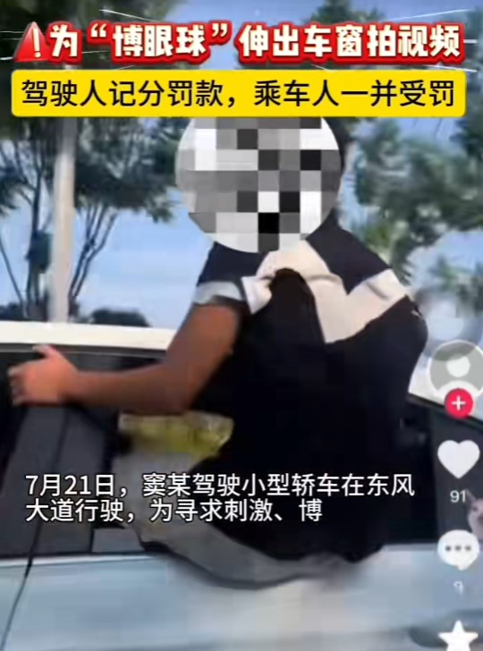 车窗探身拍视频博眼球 三人均被处罚！弥勒交警通报典型交通违法案例