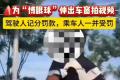 车窗探身拍视频博眼球 三人均被处罚！弥勒交警通报典型交通违法案例