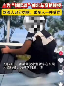 车窗探身拍视频博眼球 三人均被处罚！弥勒交警通报典型交通违法案例