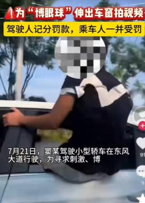 车窗探身拍视频博眼球 三人均被处罚！弥勒交警通报典型交通违法案例