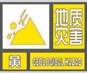 预警持续！个旧发布地质灾害气象风险Ⅲ级预警