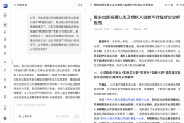 法律研究、类案检索、合同审查：智合AI等多款主流法律AI横向比较