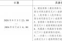 开远市园林局关于夜间开展病虫害防治工作的通告