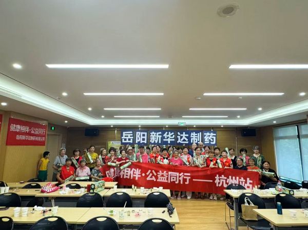 健康相伴 公益同行｜岳阳新华达制药景湖社区健康公益科普活动