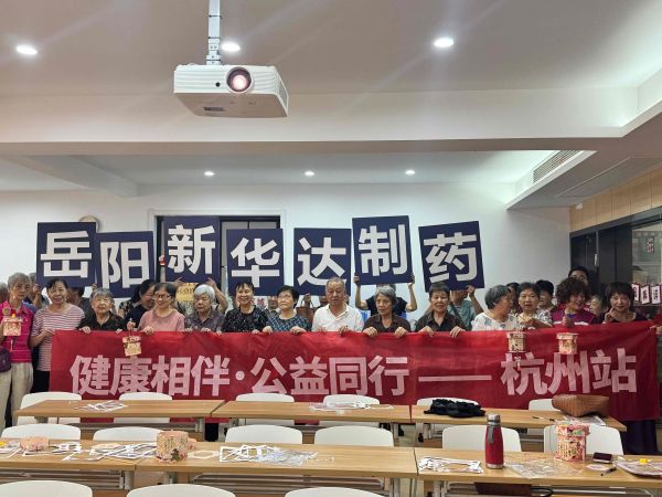 健康相伴・公益同行|杭州站第三期庆春门社区公益行 健康相伴・公益同行|杭州站第三期庆春门社区公益行