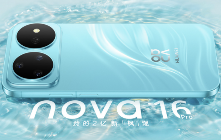 学生党四款机型对号入座:nova 16系列选购指南 学生党四款机型对号入座:nova 16系列选购指南