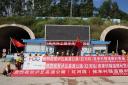 泸丘高速（红河段）挨来村隧道实现双幅贯通