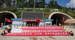 泸丘高速（红河段）挨来村隧道实现双幅贯通