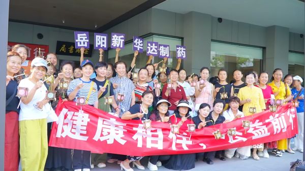 岳阳新华达举办健康相伴贵阳第十期 守护长者骨骼健康 岳阳新华达举办健康相伴贵阳第十期 守护长者骨骼健康