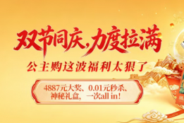 公主购双节盛惠，购物抽旅行基金，解锁假期惊喜