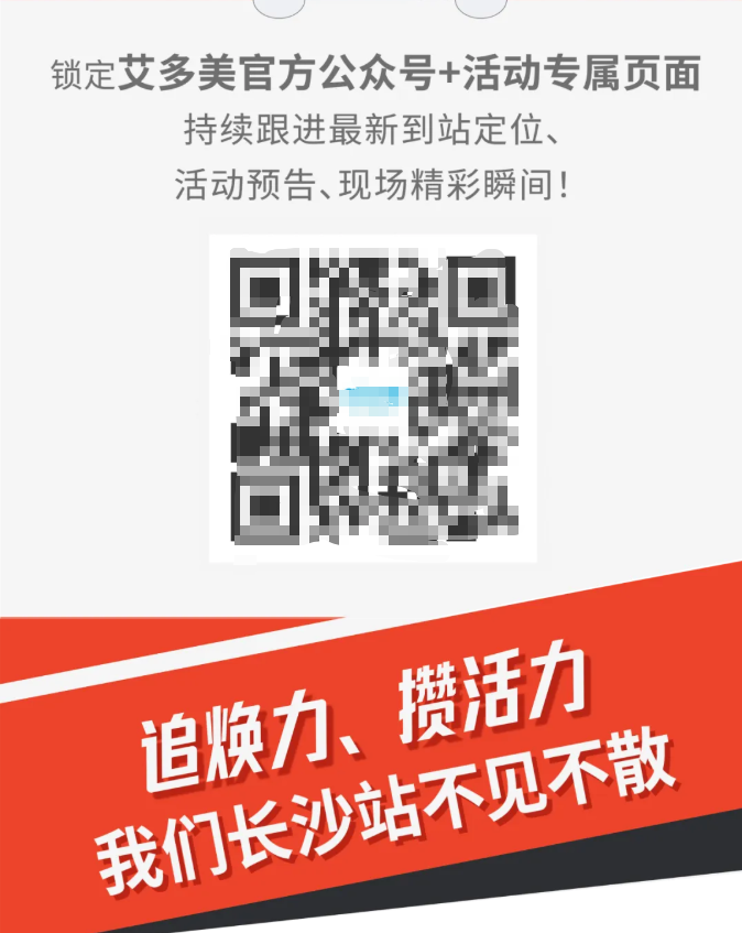 大美长春！艾多美焕力车长春圆满落幕，焕力北国春城！