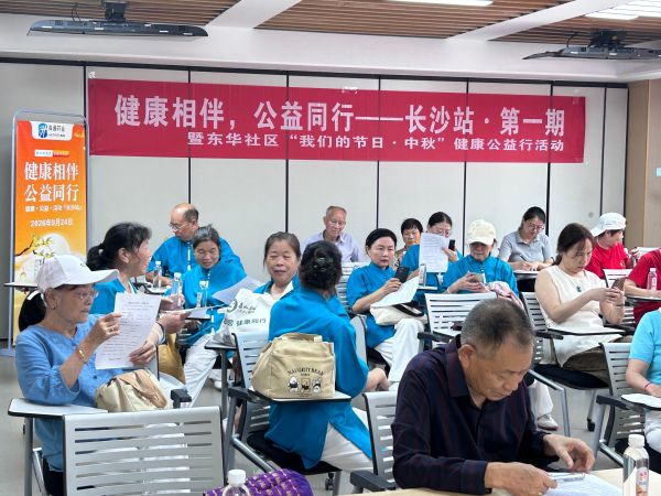 “健康相伴·公益同行”长沙站第一期走进秀峰街道东华社区 “健康相伴·公益同行”长沙站第一期走进秀峰街道东华社区