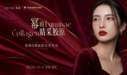 胶原首发 睛彩启航！JOYME胶幂泉州海峡首发会暨官方授牌仪式圆满收官！