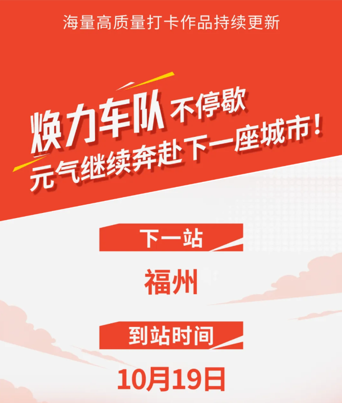 魅力广州！艾多美焕力车广州圆满落幕，八方欢聚羊城！