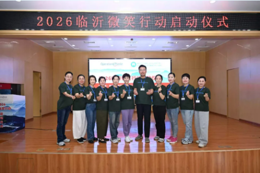 “艾”公益｜微笑行动临沂站圆满落幕，沂蒙大地重拾百张灿烂笑颜