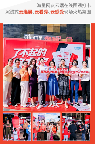 乐享福州！艾多美焕力车福州圆满落幕，福运尽在榕城！