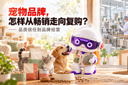 宠物食品及用品ERP怎么选？ YonSuite如何连接品质供应与渠道贡献