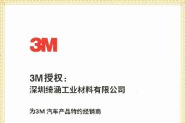 深圳绮涵工业材料：3M胶粘材料供应与模切加工解析
