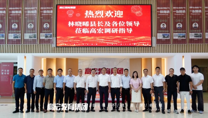 聚焦优质教育 共话育人初心 | 寿宁县领导一行莅临高宏教育集团考察交流